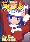 ちょこッとSister 第3巻