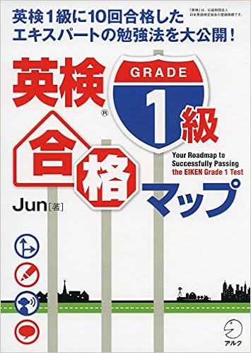 音声DL付】 英検1級合格マップ
