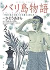 バリ島物語～神秘の島の王国、その壮麗なる愛と死～ 第2巻