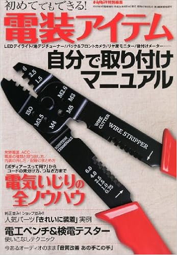 電装アイテム自分で取り付けマニュアル 12年 09月号 雑誌 Amazon Com Books