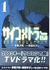 サイコメトラーEIJI&nbsp;文庫版 全12巻