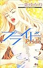 プライド 第2巻