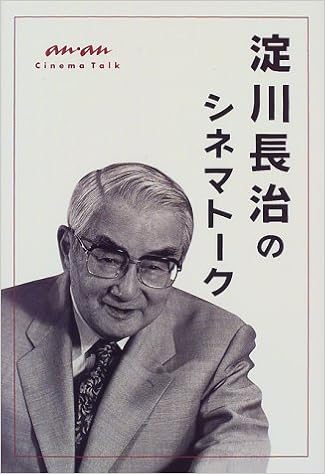 映画：淀川長治さんの話。さよなら、さよなら、さよなら。 - 二