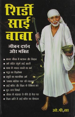 Shirdi Sai Baba Jeevan Darshan Aur Bhakti