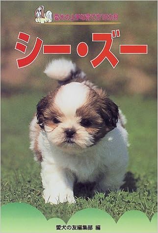 �V�[�E�Y�[ (�����̏��Ȉ�ĕ�12�J��) �P�s�{  - 1999/6