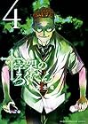 十字架のろくにん 第4巻