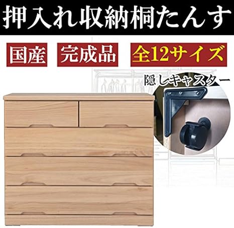 Amazon 幅60cm押入れ収納 桐たんす 4段奥行55cm ナチュラル 日本製 完成品 大川家具 収納 クローゼット チェスト 洋服 服 衣類 押入れ タンス 押入れチェスト チェスト タンス オンライン通販