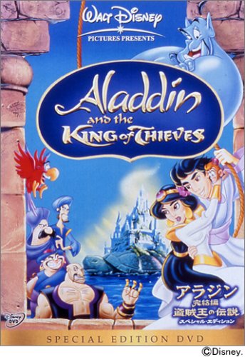 Amazon Com アラジン完結編 盗賊王の伝説 スペシャル エディション Dvd Movies Tv