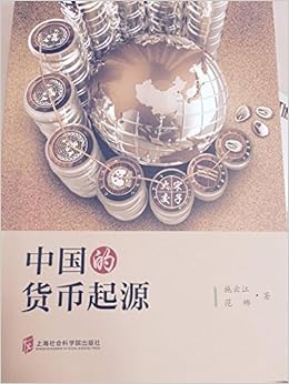 中国的货币起源 Amazon Co Uk 施云江 范娜 Books