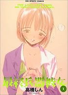 最終兵器彼女 全7巻 （高橋しん）