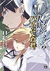 [ダンジョン]人助けしたら、知らんとこでバズってた件[実況] 第2巻