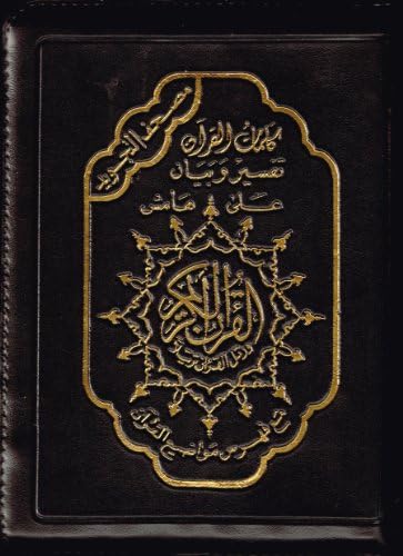 Tajeweed Quran Color Codded with Zipper (8.3 X 5.7 Inch)