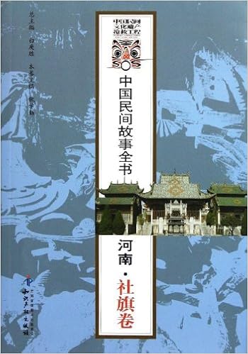 中国民间故事全书 河南 社旗卷 Amazon Co Uk 白庚胜 魏学勤 Books
