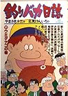 釣りバカ日誌 第51巻