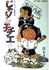 じゃりン子チエ 第19巻