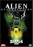 エイリアン4 完全版