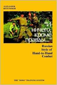 Russian Style of Hand-To-Hand Combat: Inc. Aarmacs