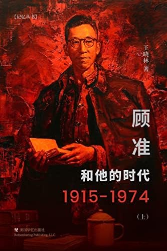 B李慎之自述与文章集萃 Amazon.com: 李慎之自述与文章集萃(Chinese Edition): 9781949736878