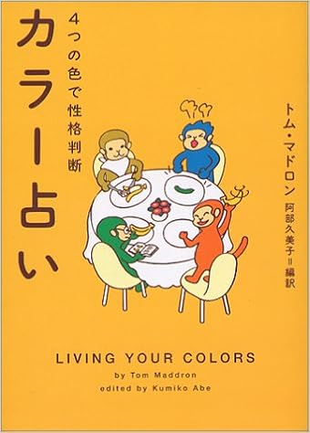 カラー占い 4つの色で性格判断 ヴィレッジブックス Amazon Com Books