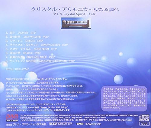 クリスタル アルモニカ 聖なる調べ ヤトリ
