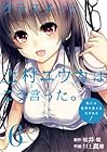 クラスメート、上村ユウカはこう言った。 第6巻
