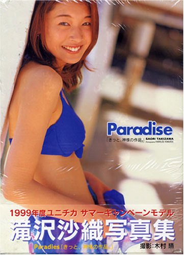 滝沢 沙織 写真集 Paradise きっと 神様の作品 Amazon Com Books