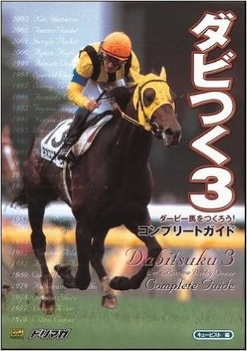 ダビつく3 ダービー馬をつくろう コンプリートガイド ドリマガbooks Amazon Com Books ダビつく3 ダービー馬をつくろう コンプリートガイド ドリマガbooks Amazon Com Books
