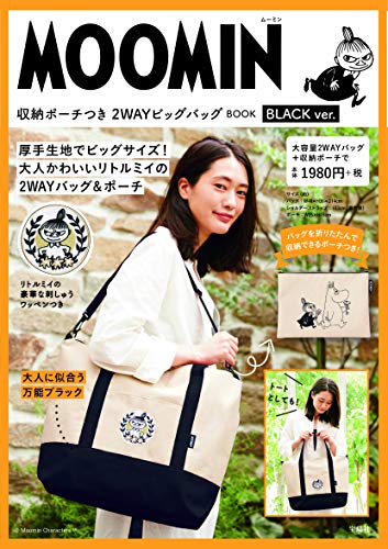 MOOMIN 2WAY BIG BAG BOOK BLACK 画像 A
