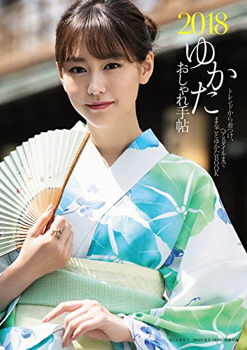 美しいキモノ 2018年夏号 画像 C