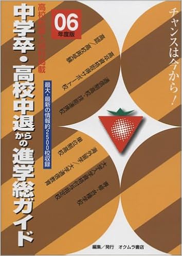 中学卒 高校中退からの進学総ガイド 06年版 Amazon Com Books 中学卒 高校中退からの進学総ガイド 06年版 Amazon Com Books