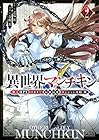 異世界マンチキン -HP1のままで最強最速ダンジョン攻略- 第2巻