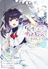 転生しました、サラナ・キンジェです。ごきげんよう。 ~優雅なスローライフで大忙し~ 第4巻