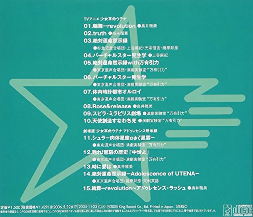Shojo Kakumei Utena Sta Mani Series Shojo Kakumei Utena Sta Mani Series Amazon Com Music