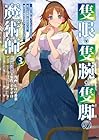 隻眼・隻腕・隻脚の魔術師@COMIC 第3巻