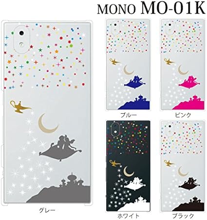 Amazon Mono Mo 01k ケース カバー 輝く星 アラジン 魔法のランプ クリア モノ Docomo ドコモ ハードケース デザイン スマホケース スマホカバー ハード クリア ケース カバー 通販