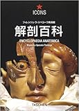 解剖百科 (タッシェン・アイコンシリーズ)