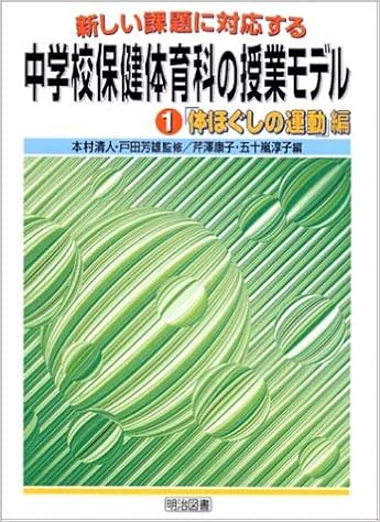 体 ほぐし 運動