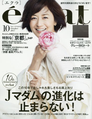 eclat 2017年10月号 画像 A
