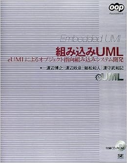 組み込みシステム