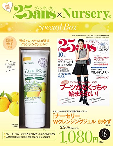 25ans 2017年10月号 画像 A