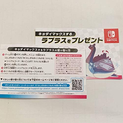 Amazon Co Jp 次世代whf キョダイマックス ラプラス プレゼントダウンロード シリアルコード ポケモン剣盾 ホビー 通販