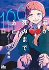 君が死ぬまであと100日 第5巻