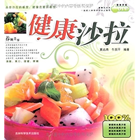 健康沙拉 (健康美味DIY丛书) (Chinese Edition) book cover 健康沙拉 (健康美味DIY丛书) (Chinese Edition) book cover