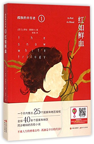 As Red As Blood: The Snow White Trilogy (Chinese Edition)