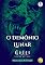 Livro O demônio lunar (Série Godos: Contos góticos Livro 5)