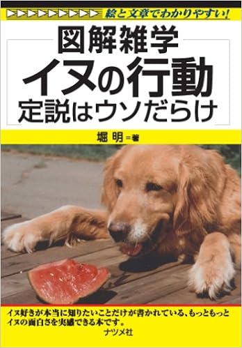 イヌの行動 定説はウソだらけ Amazon Com Books イヌの行動 定説はウソだらけ Amazon Com Books