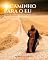 Livro O Caminho para o Eu: Comentários ao Bhagavad Gita á Luz Ramana Maharshi