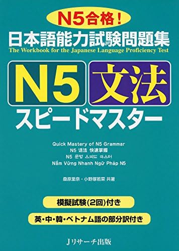 Amazon.com: Quick Mastery of Jlpt N5 Reading: The Workbook for the