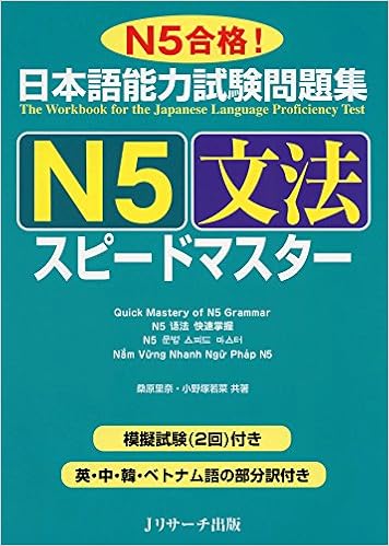日本語能力試験問題集 N5文法スピードマスター Amazon Com Books