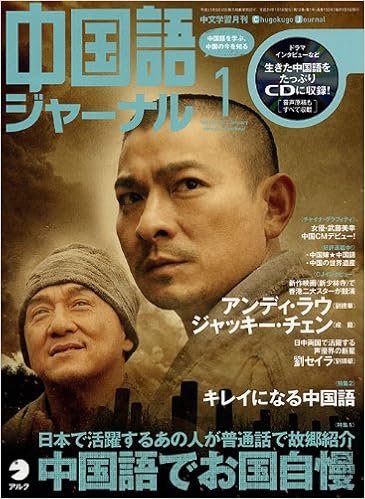 中国語ジャーナル 12年 01月号 雑誌 Amazon Com Books